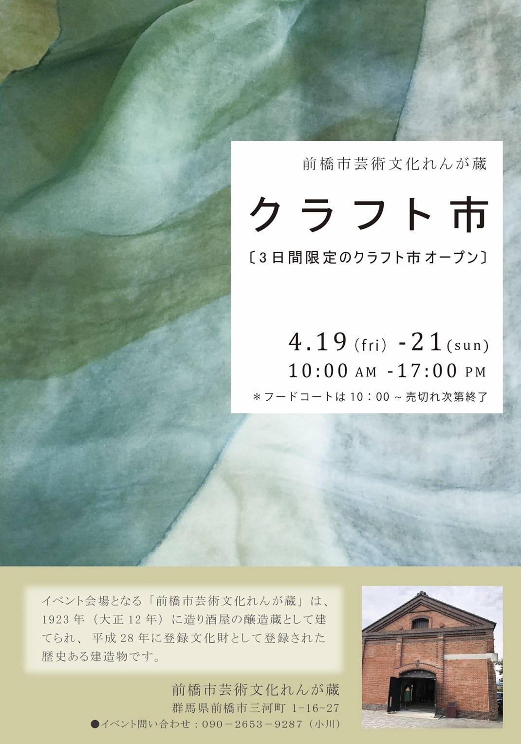 クラフト市　開催